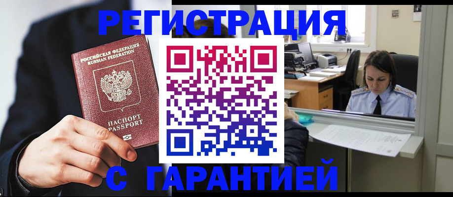 прописка в Воронежской области