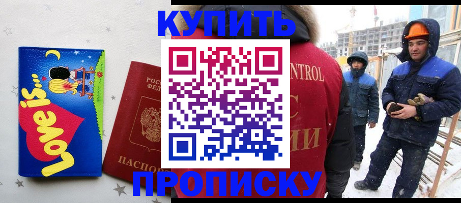 временная регистрация купить в Воронежской области