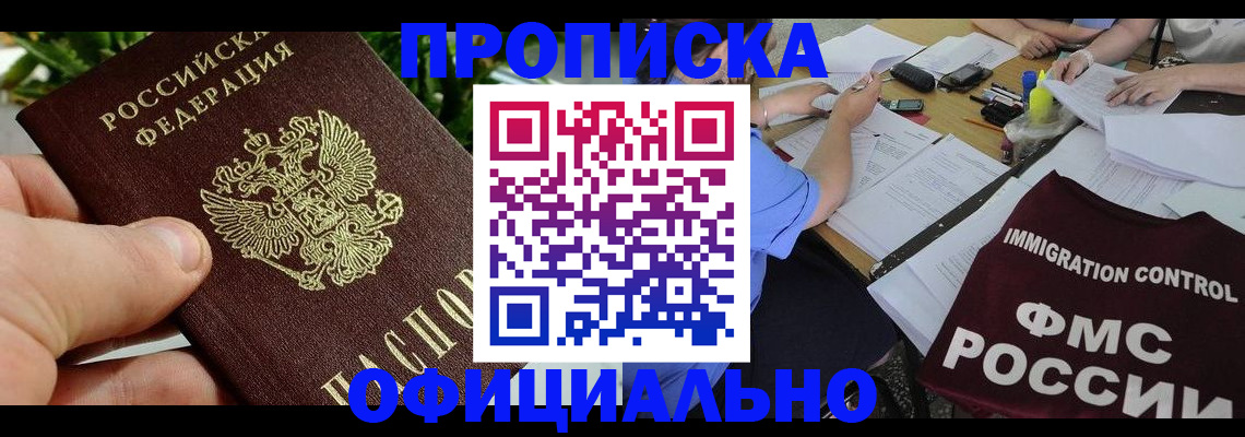 прописка паспорт в Воронежской области