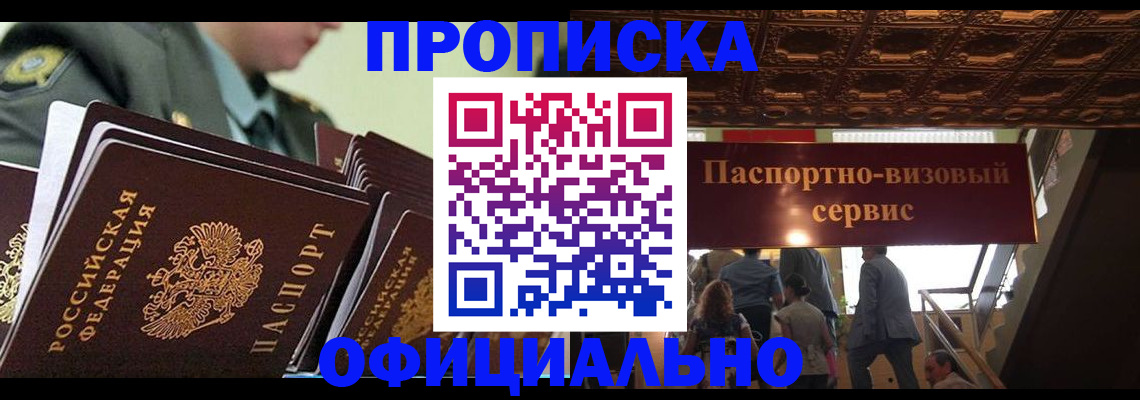 временная регистрация в Воронежской области